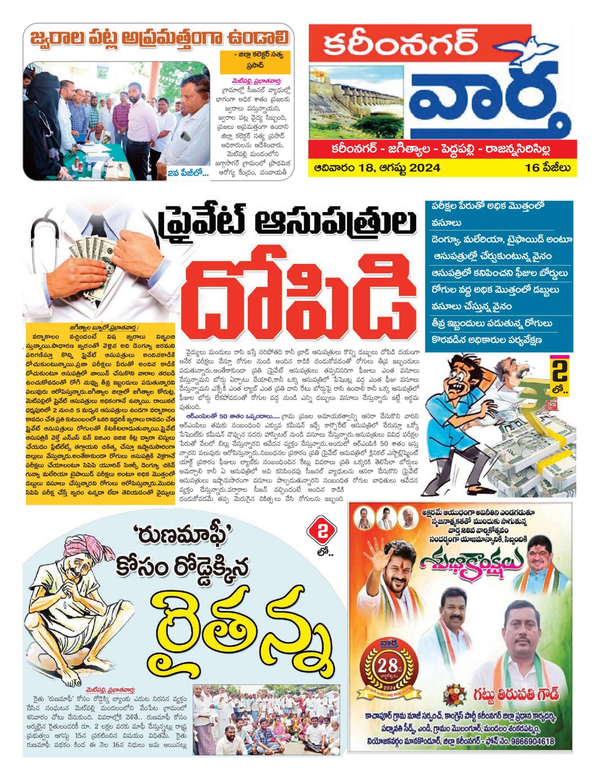 Karimnagar Tab - 18 Aug 2024
