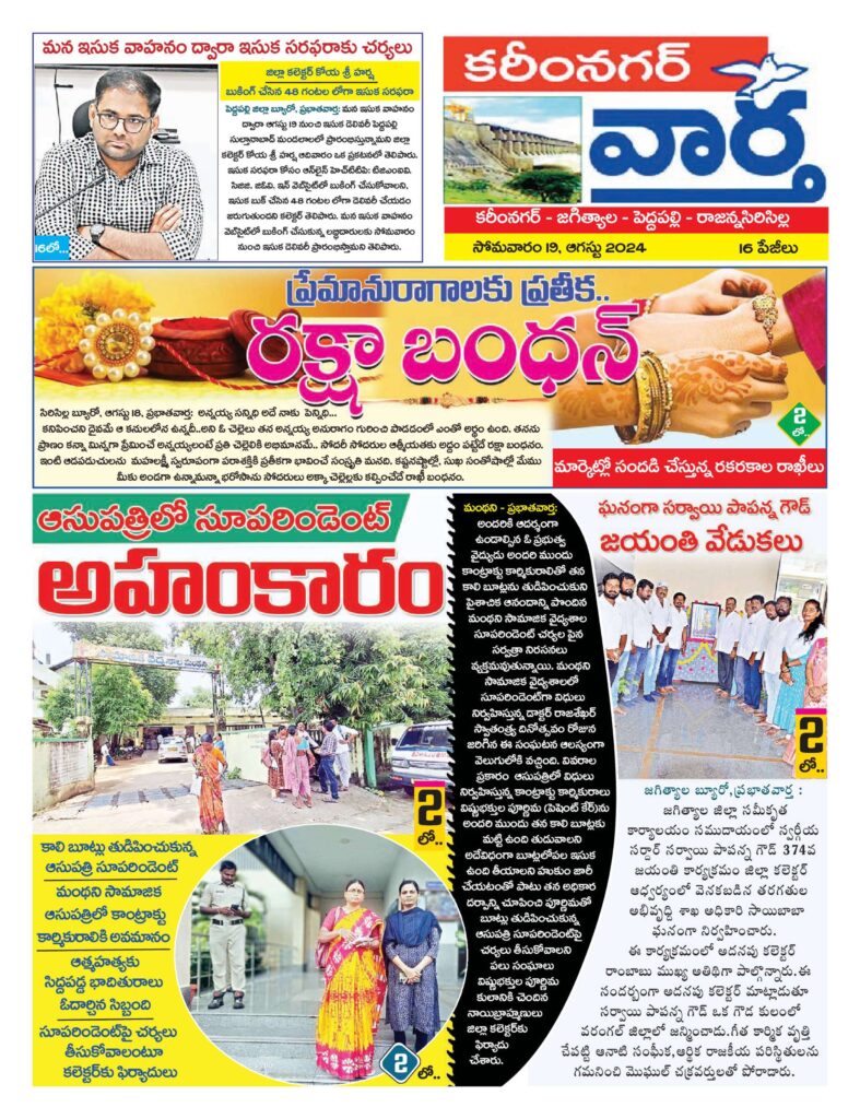 Karimnagar Tab - 19 Aug 2024