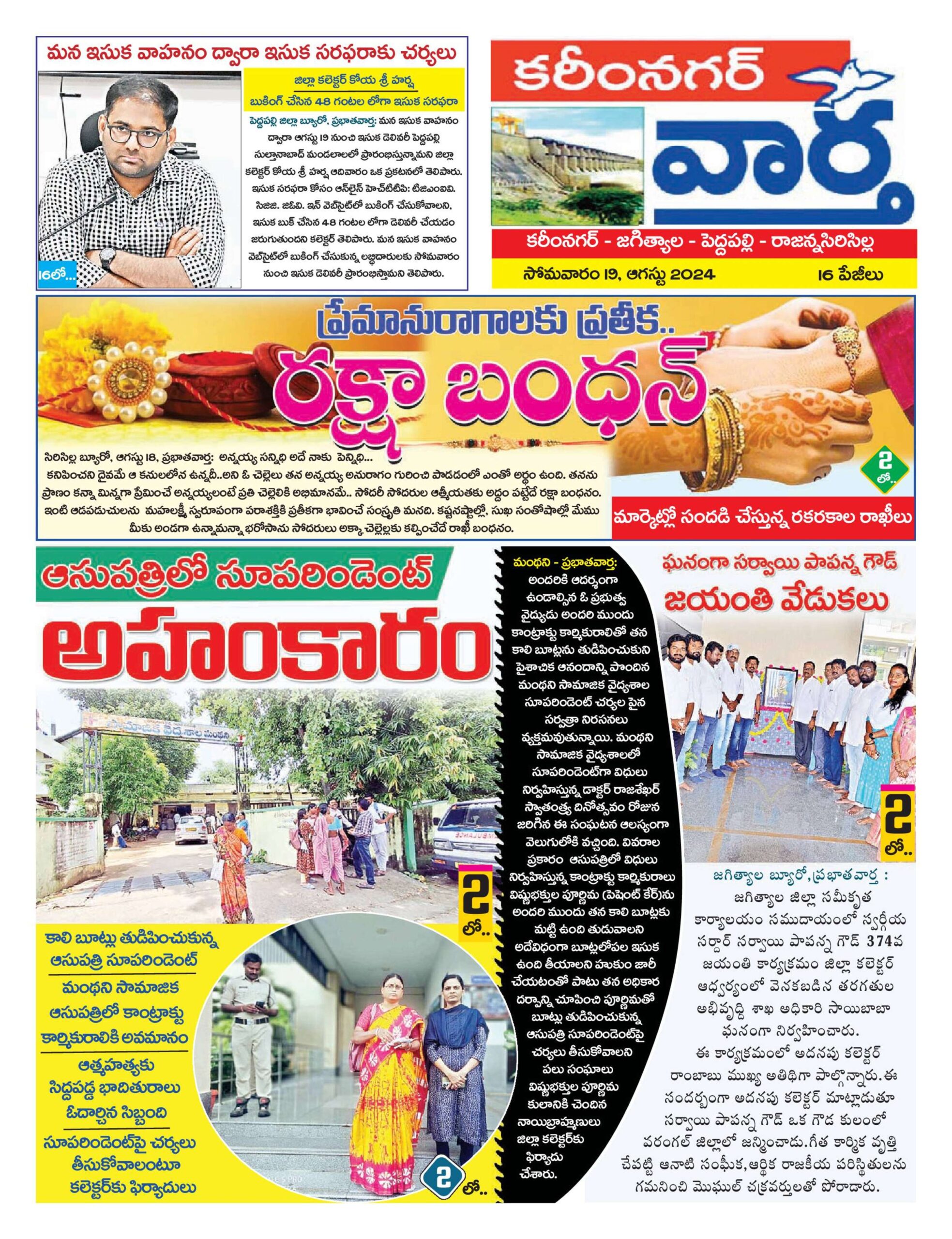 Karimnagar Tab - 19 Aug 2024
