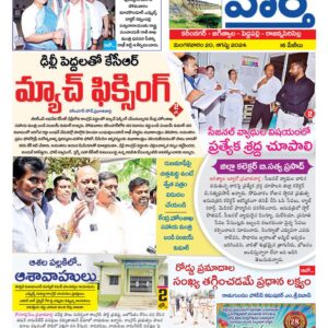 Karimnagar Tab - 20 Aug 2024