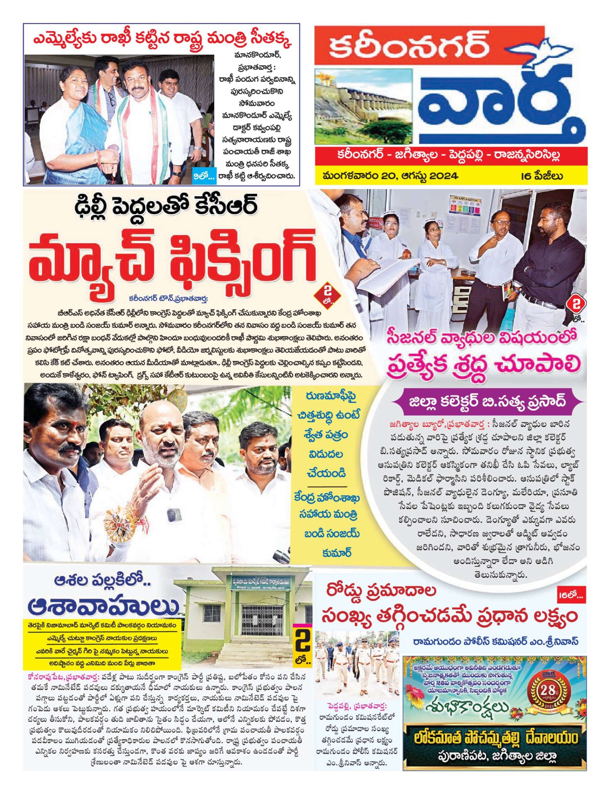 Karimnagar Tab - 20 Aug 2024