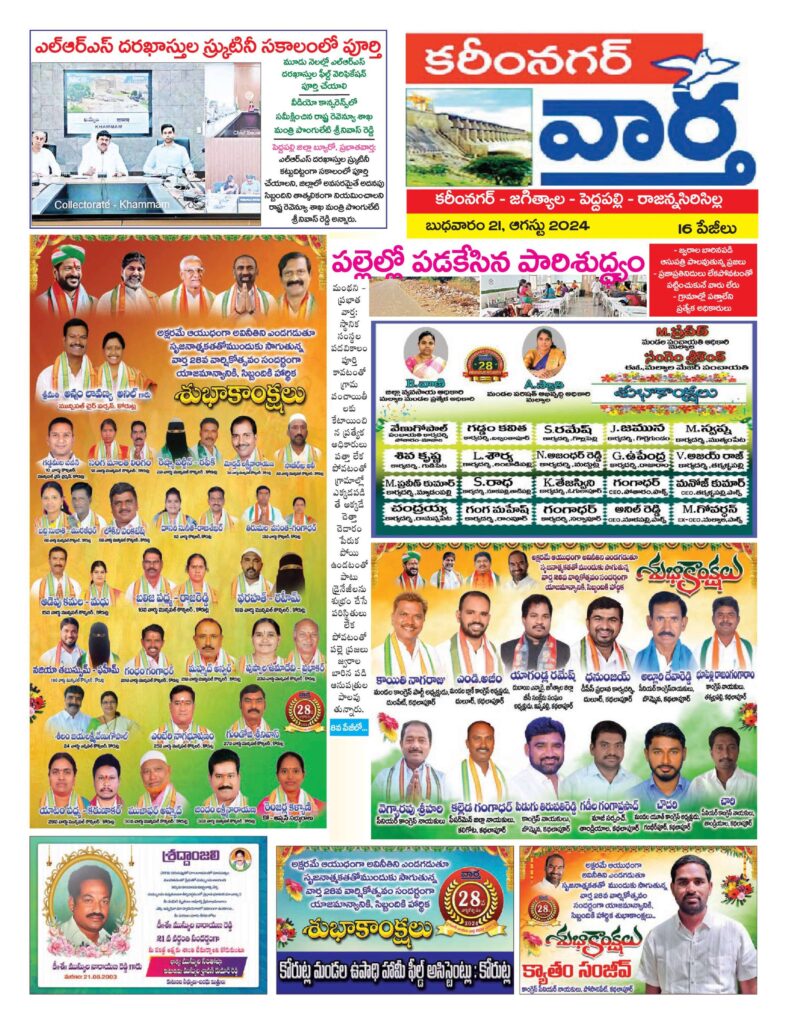 Karimnagar Tab - 21 Aug 2024