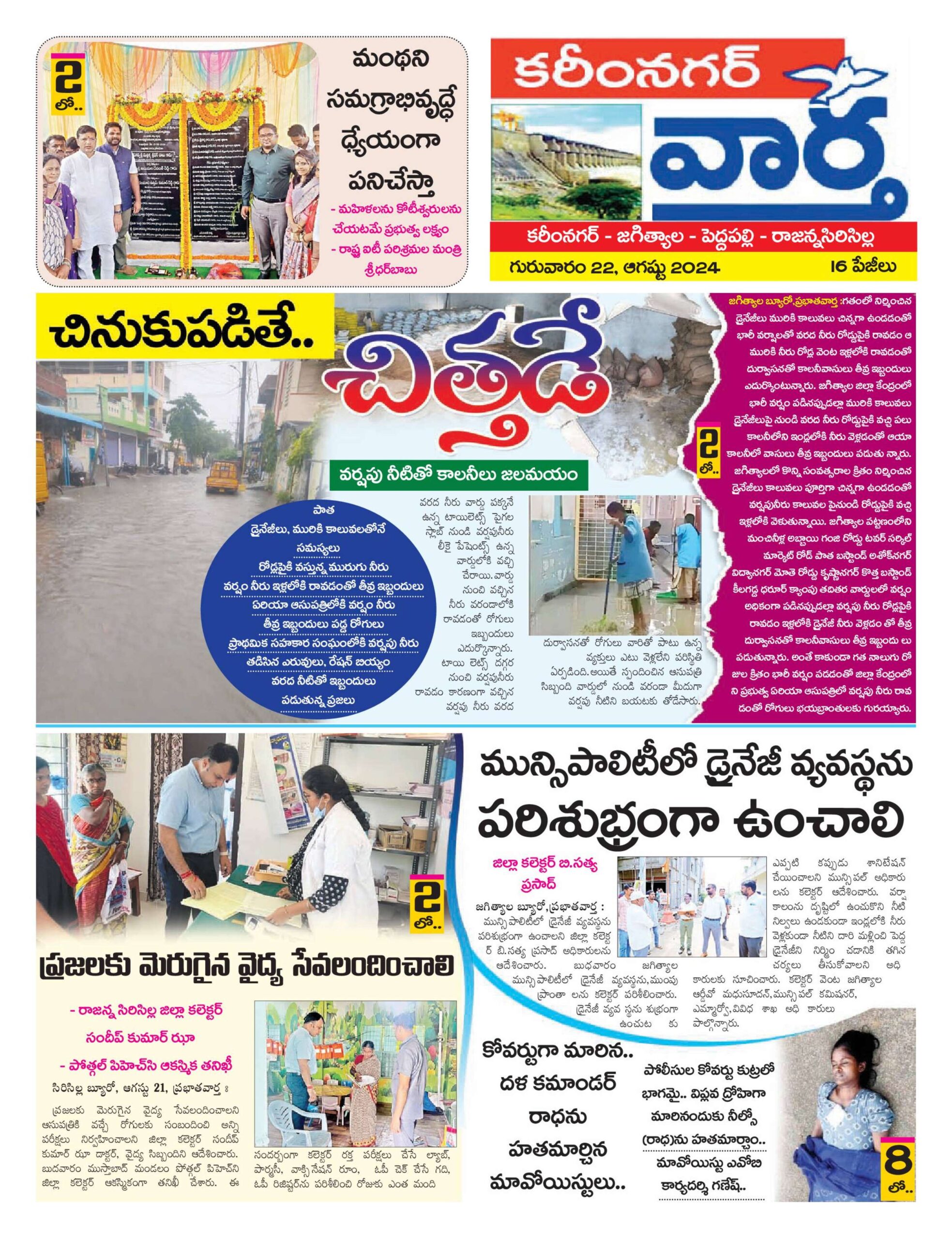Karimnagar Tab - 22 Aug 2024