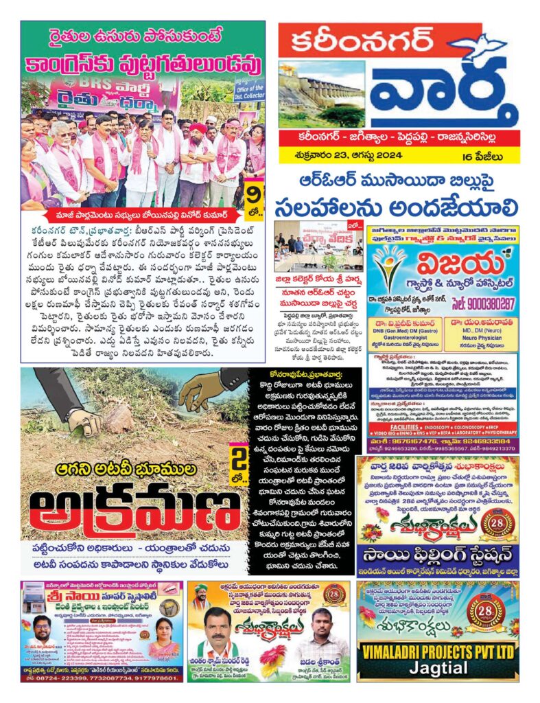 Karimnagar Tab - 23 Aug 2024