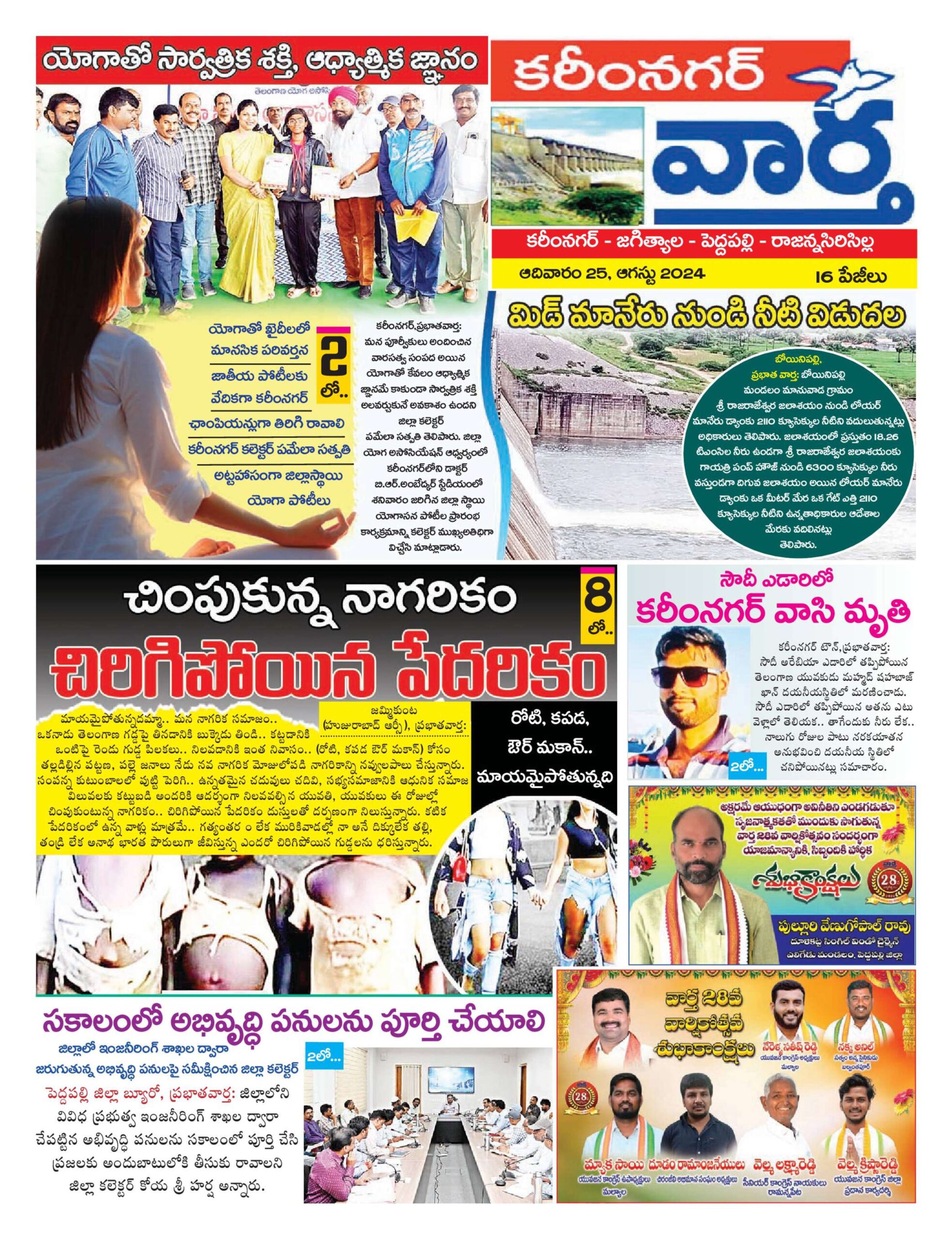 Karimnagar Tab - 25 Aug 2024