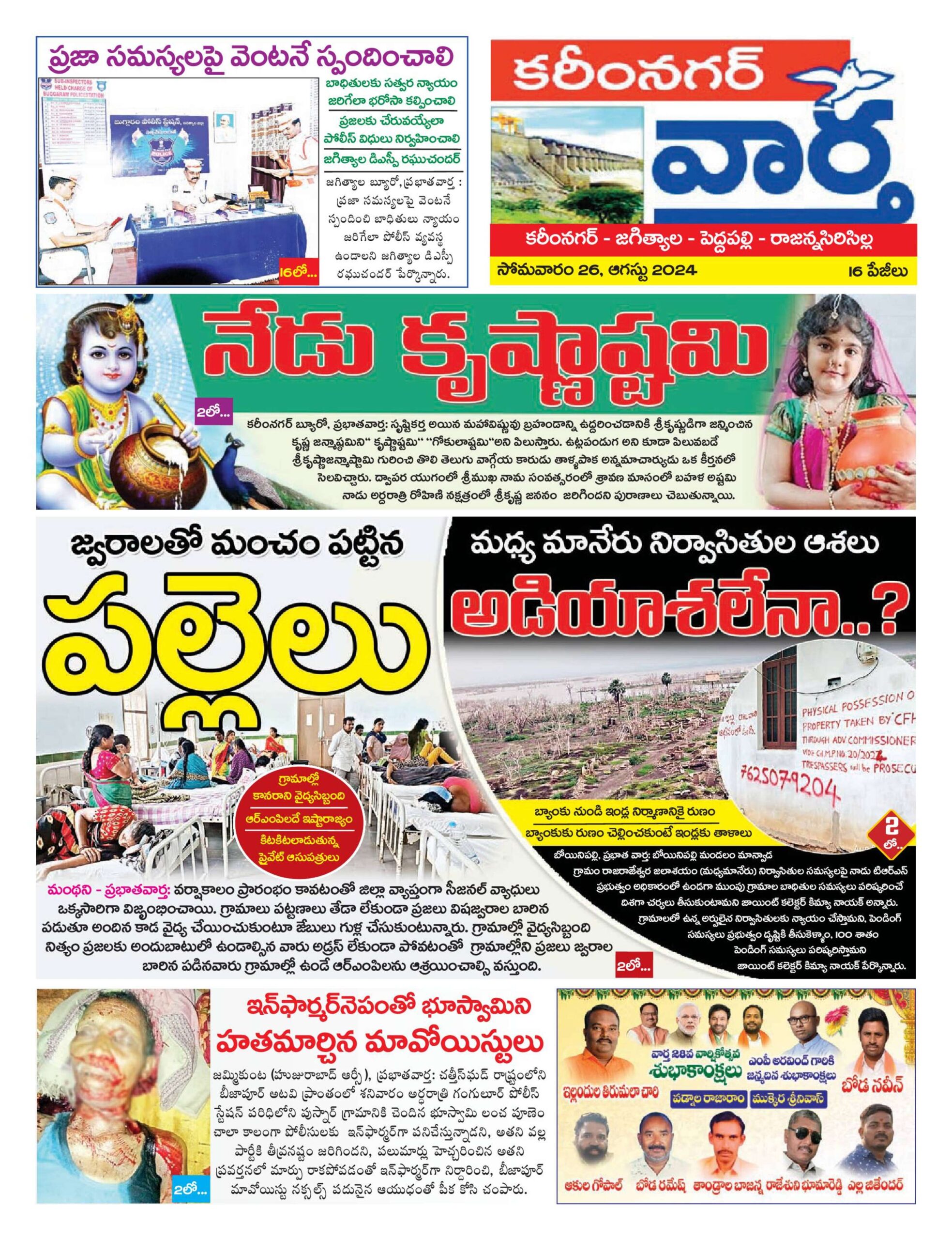 Karimnagar Tab - 26 Aug 2024