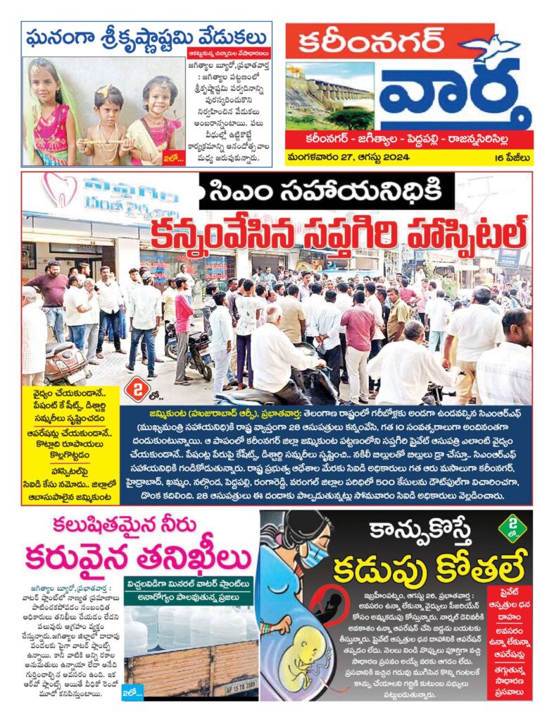 Karimnagar Tab - 27 Aug 2024