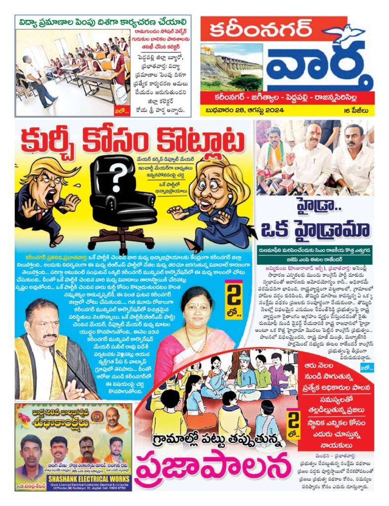 Karimnagar Tab - 28 Aug 2024