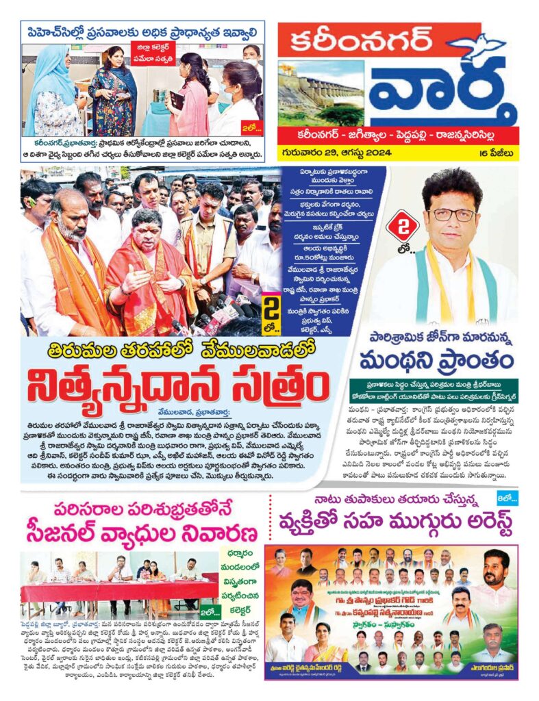 Karimnagar Tab - 29 Aug 2024