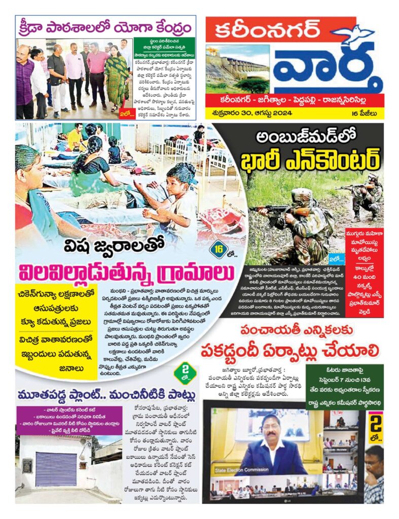 Karimnagar Tab - 30 Aug 2024