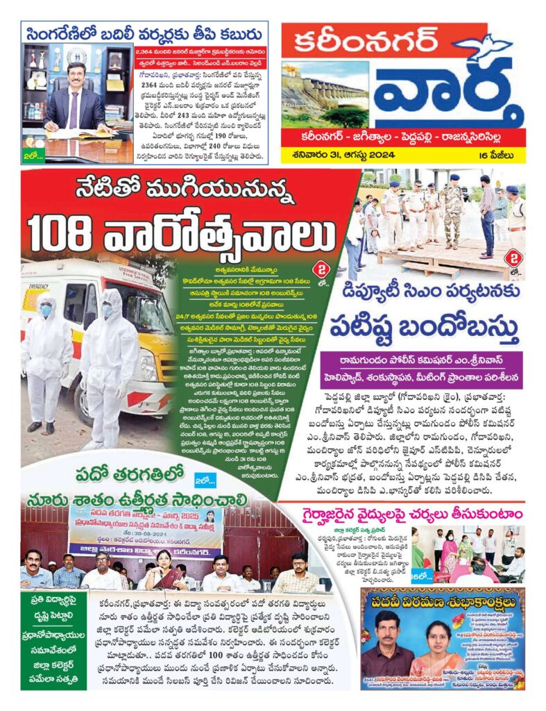 Karimnagar Tab - 31 Aug 2024