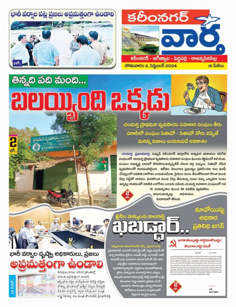 Karimnagar Tab - 02 Sep 2024
