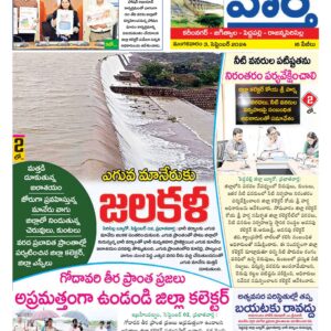 Karimnagar Tab - 03 Sep 2024
