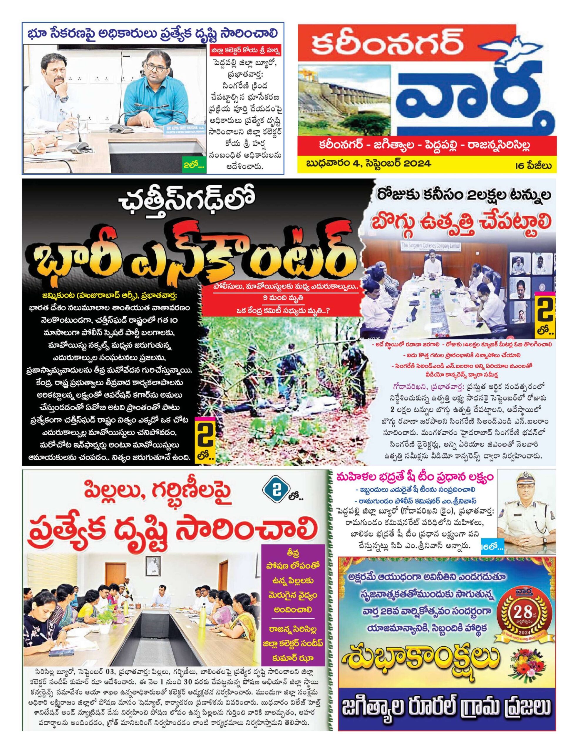 Karimnagar Tab - 04 Sep 2024