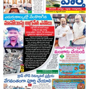 Karimnagar Tab - 05 Sep 2024