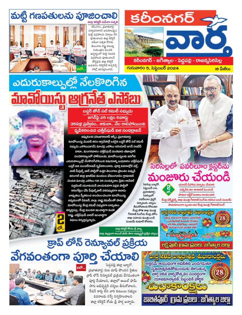 Karimnagar Tab - 05 Sep 2024