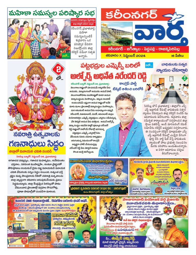 Karimnagar Tab - 07 Sep 2024