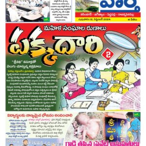 Karimnagar Tab - 12 Sep 2024