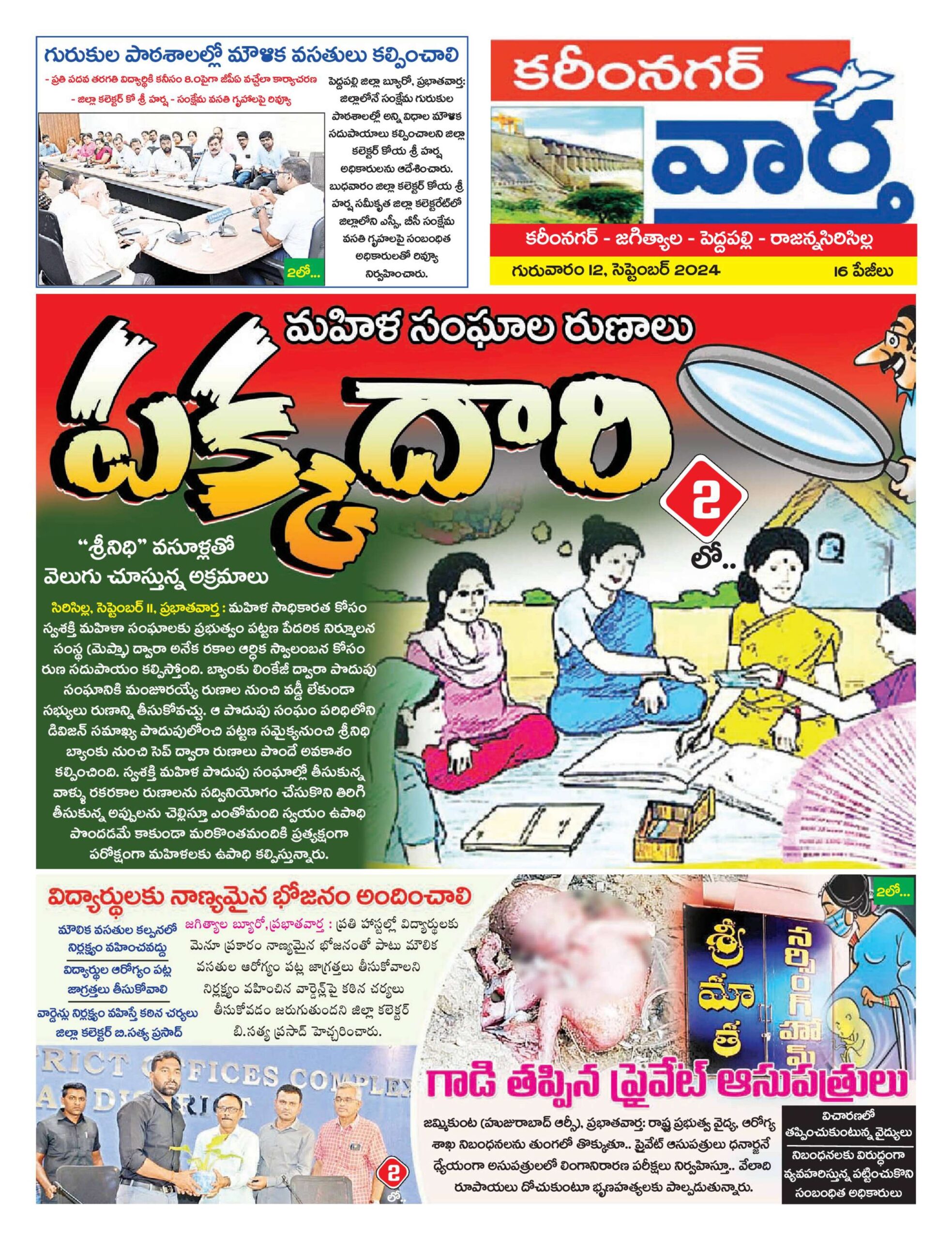 Karimnagar Tab - 12 Sep 2024