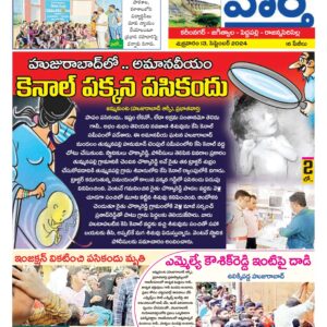 Karimnagar Tab - 13 Sep 2024