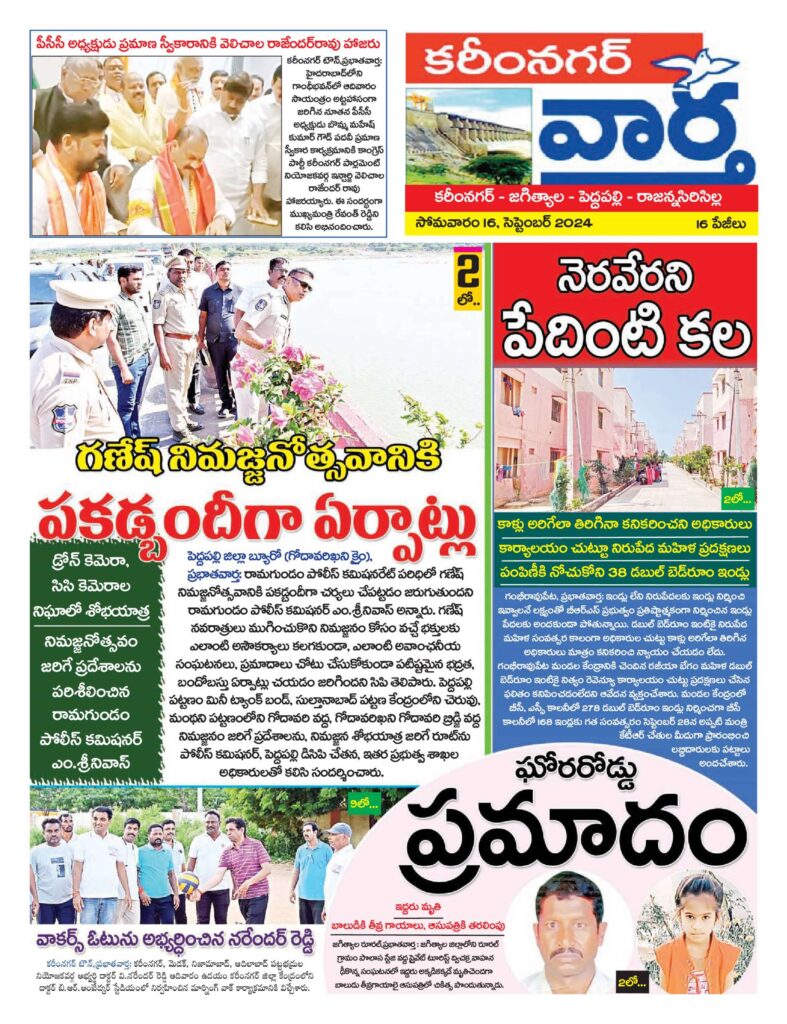 Karimnagar Tab - 16 Sep 2024