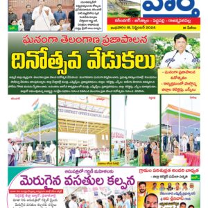 Karimnagar Tab - 18 Sep 2024