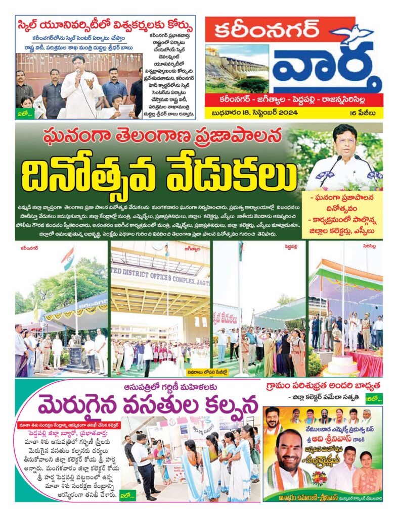 Karimnagar Tab - 18 Sep 2024