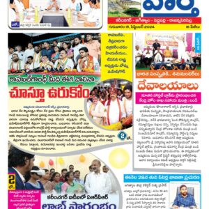Karimnagar Tab - 19 Sep 2024