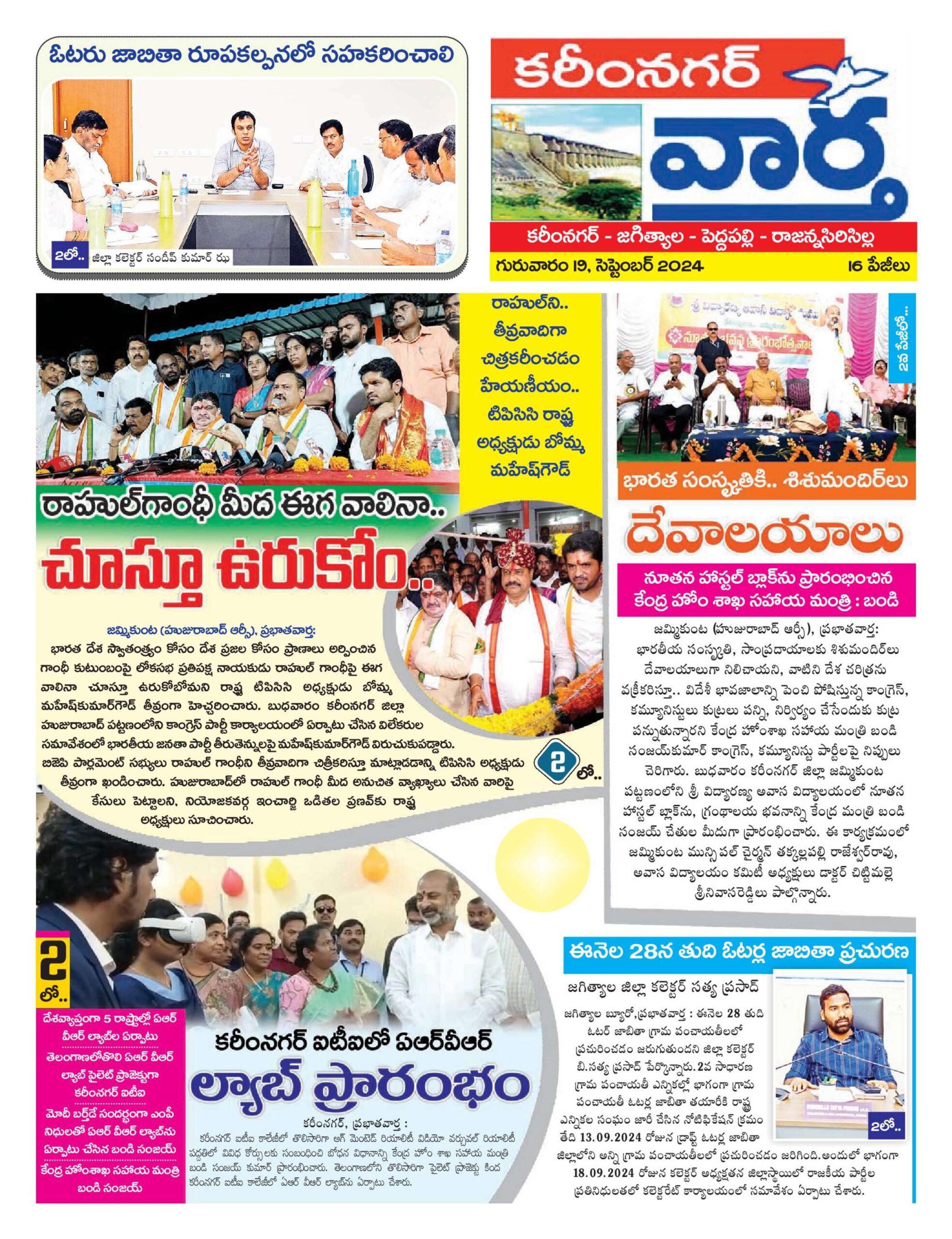 Karimnagar Tab - 19 Sep 2024