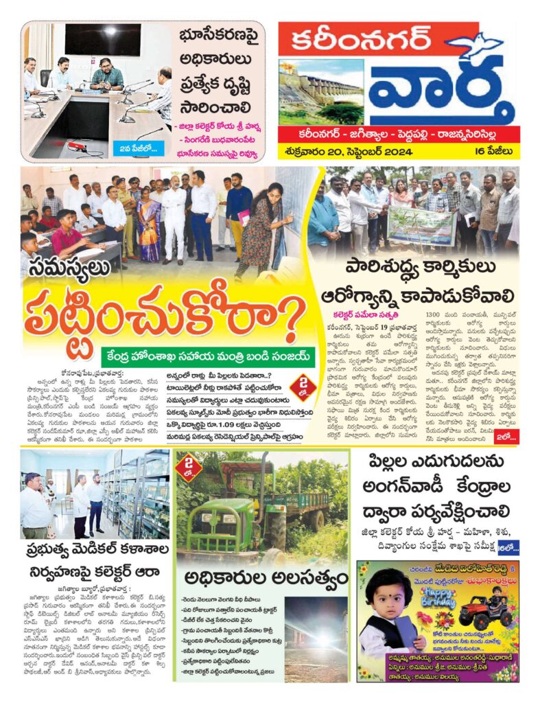 Karimnagar Tab - 20 Sep 2024
