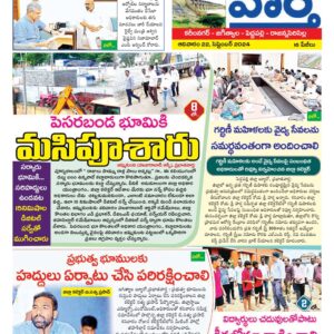 Karimnagar Tab - 22 Sep 2024