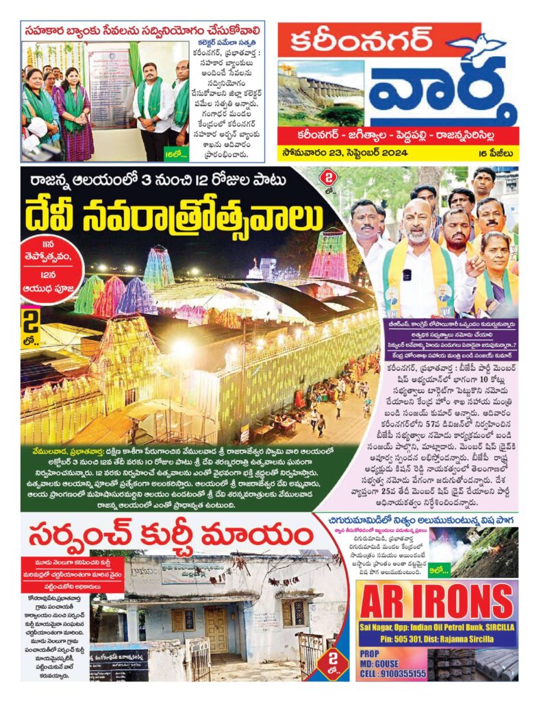 Karimnagar Tab - 23 Sep 2024