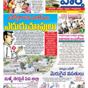 Karimnagar Tab - 24 Sep 2024