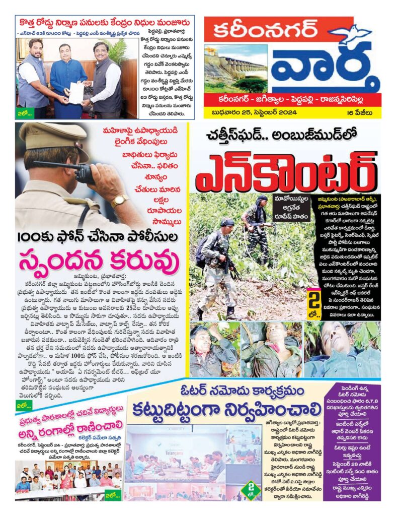 Karimnagar Tab - 25 Sep 2024