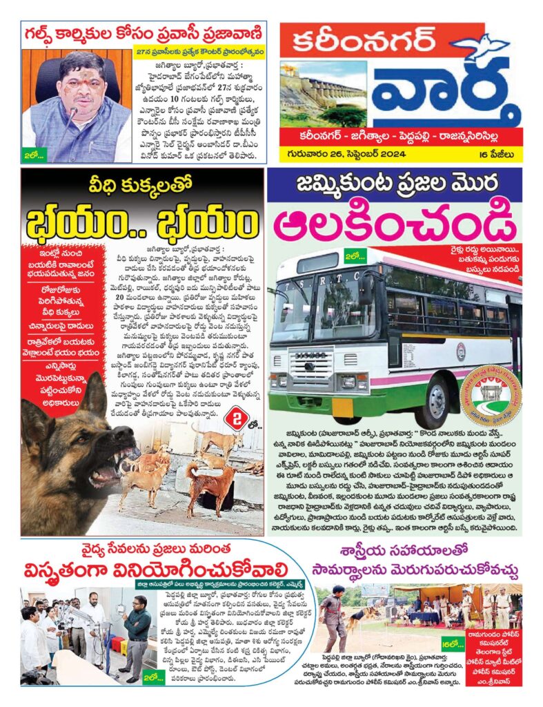 Karimnagar Tab - 26 Sep 2024