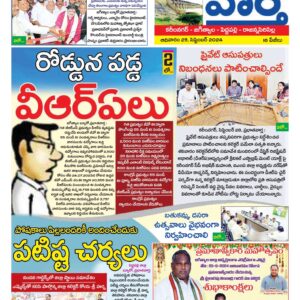 Karimnagar Tab - 29 Sep 2024