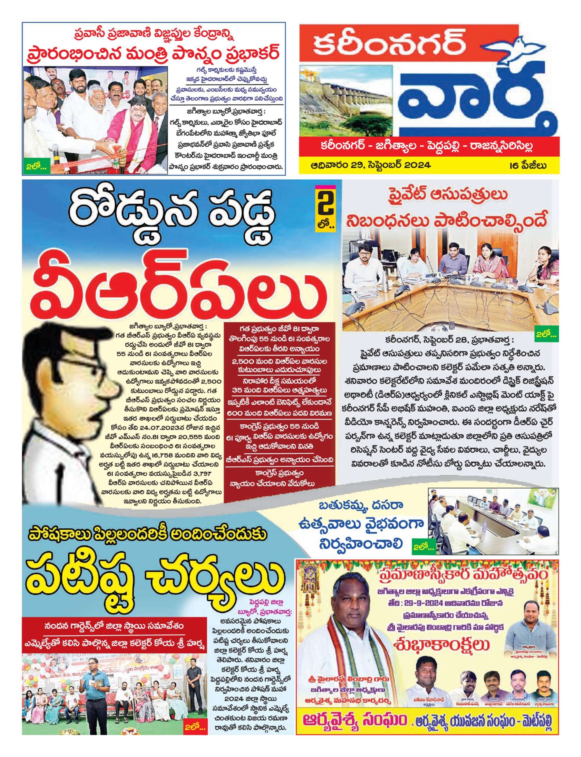 Karimnagar Tab - 29 Sep 2024