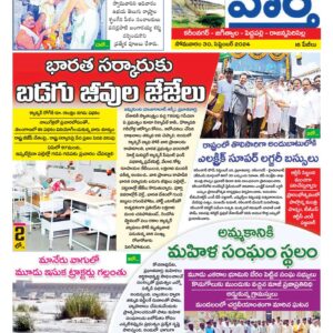Karimnagar Tab - 30 Sep 2024