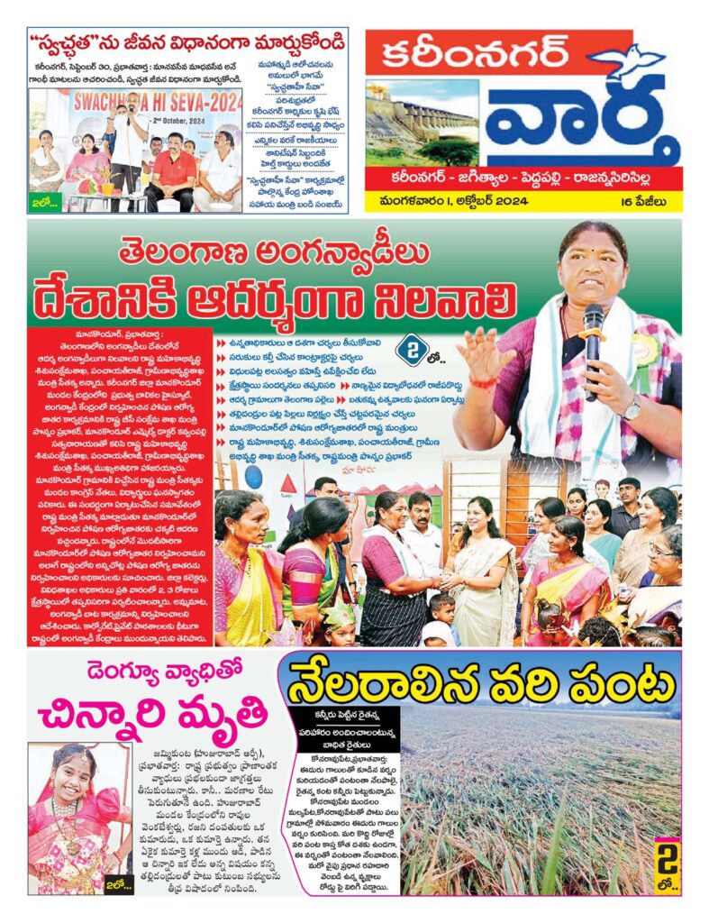 Karimnagar Tab - 01 Oct 2024