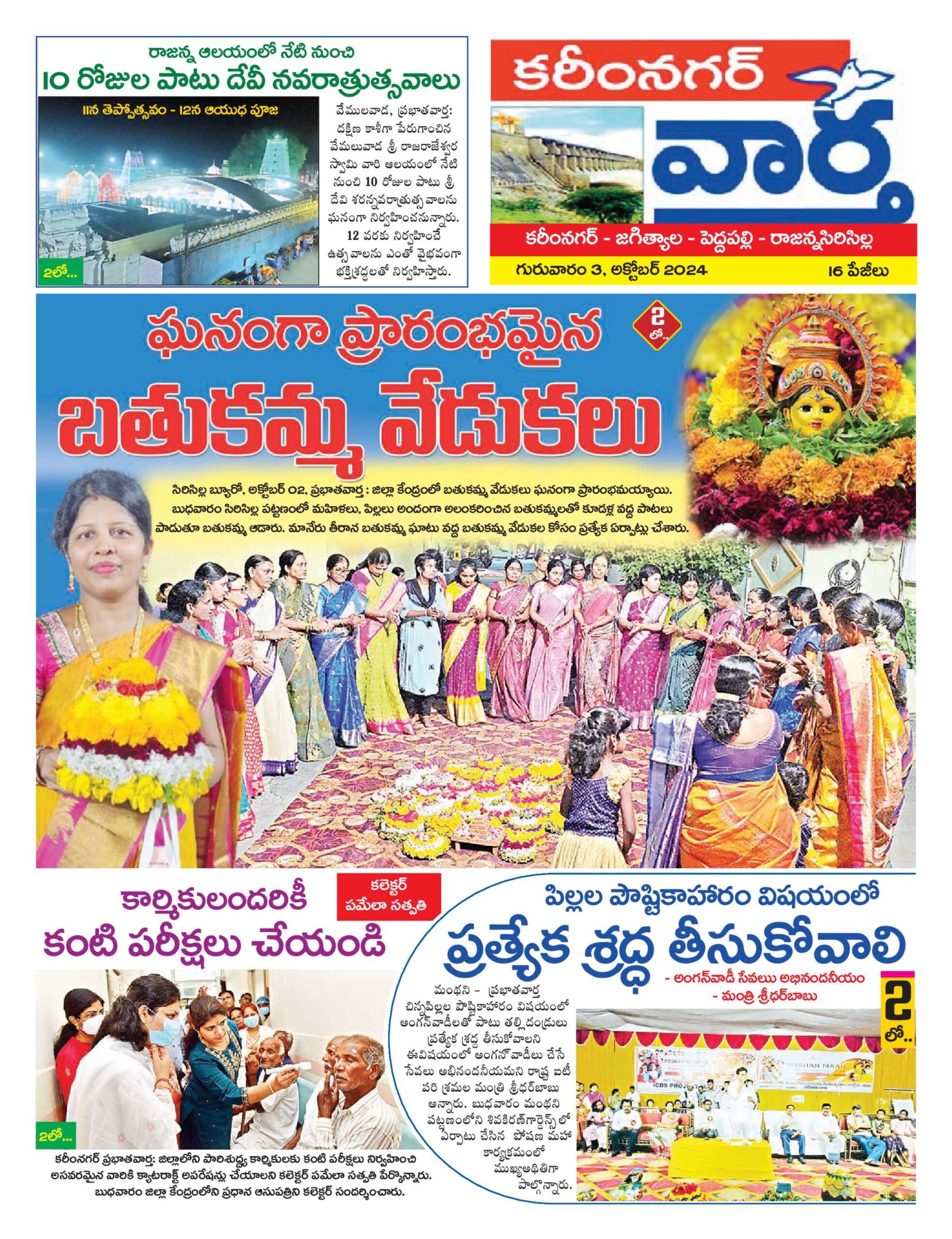 Karimnagar Tab - 03 Oct 2024
