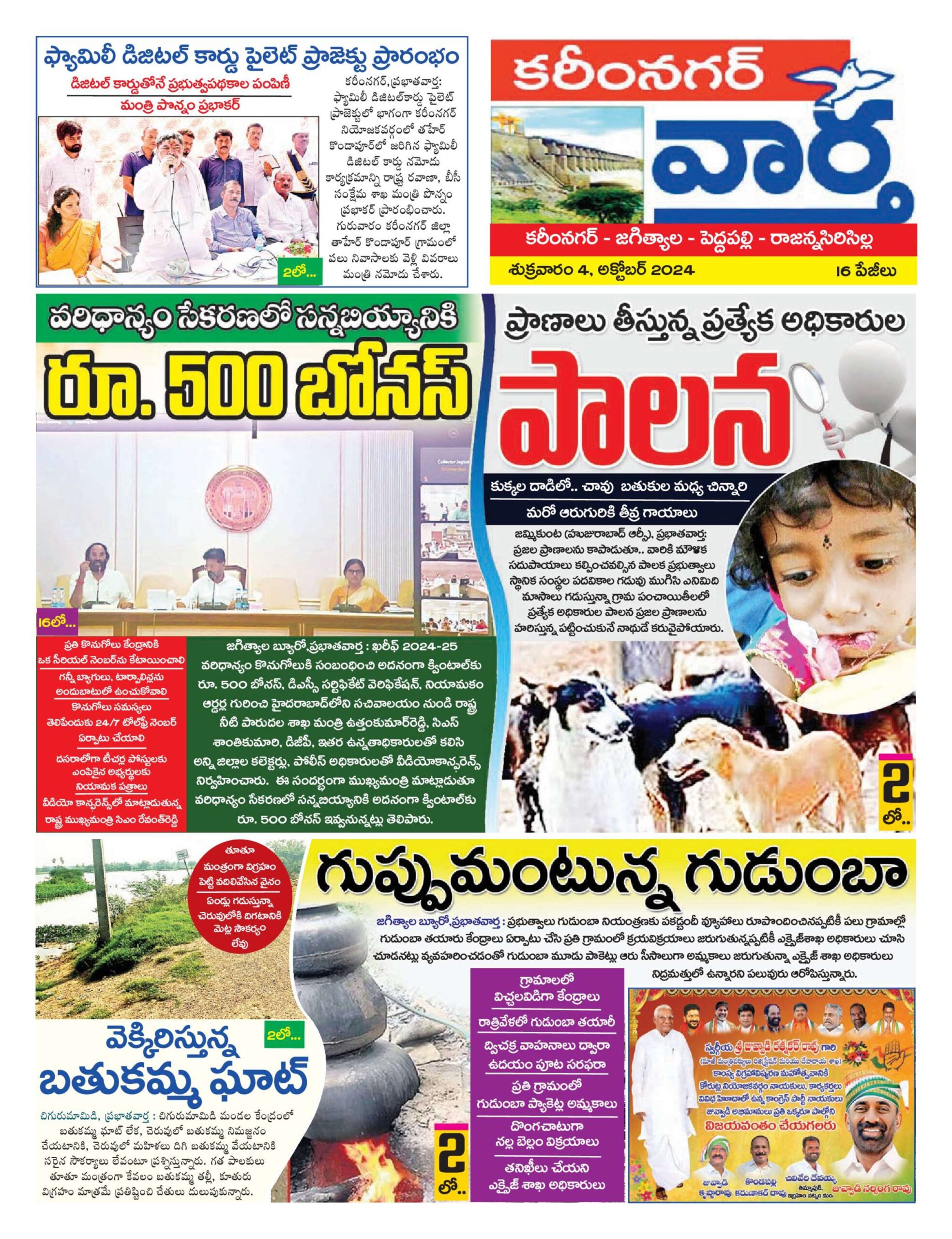 Karimnagar Tab - 04 Oct 2024