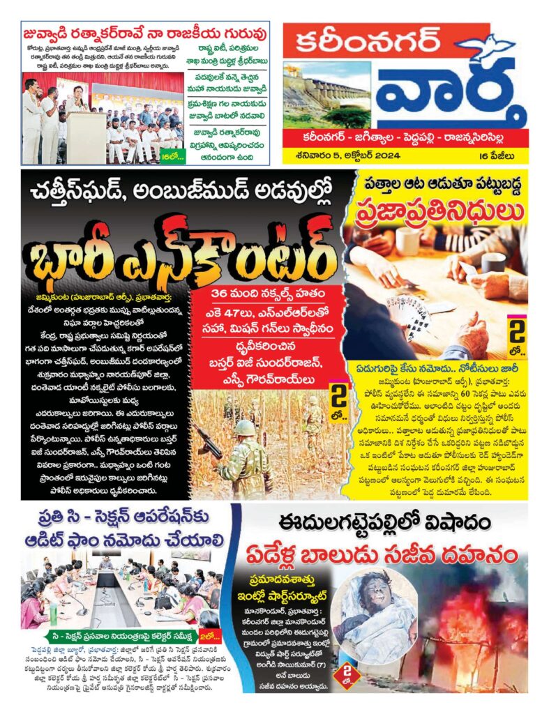 Karimnagar Tab - 05 Oct 2024