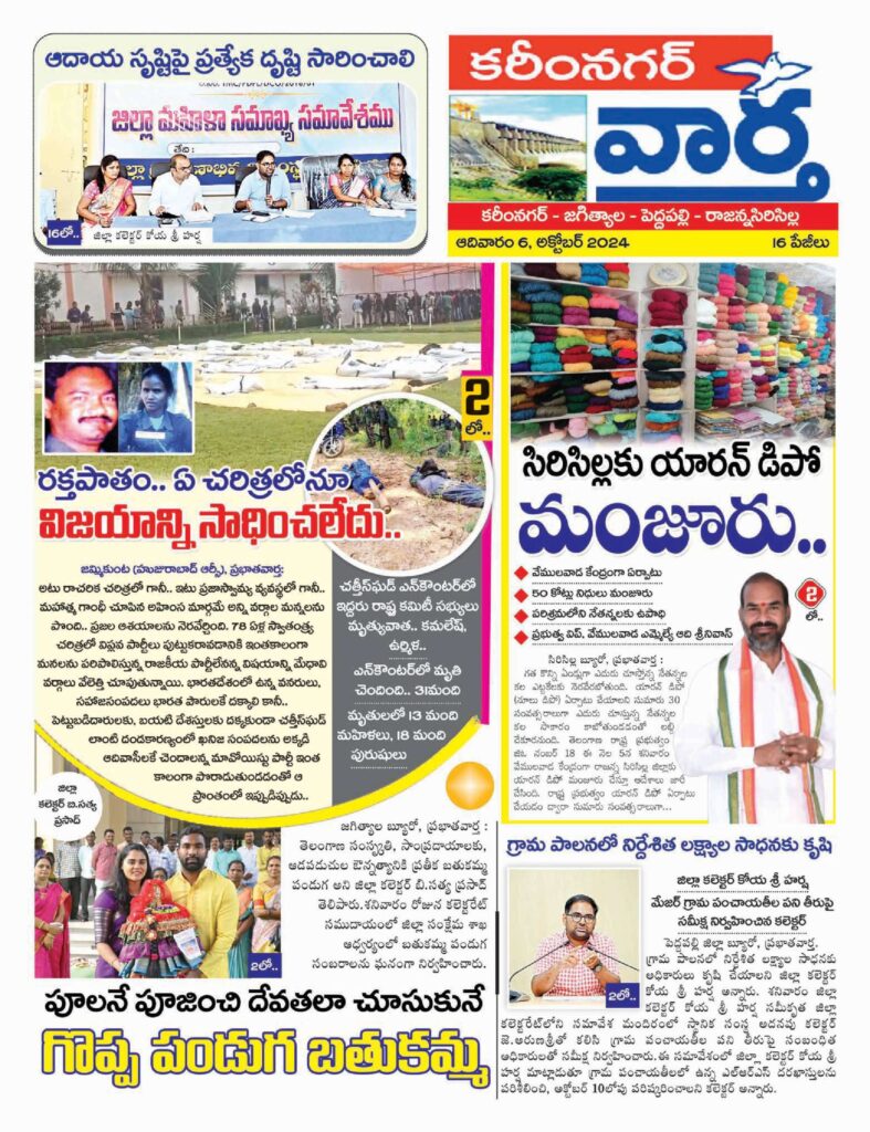 Karimnagar Tab - 06 Oct 2024