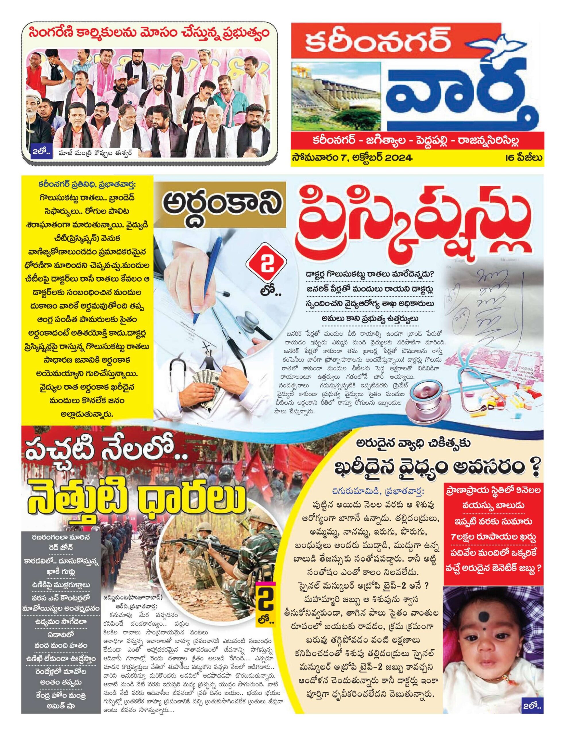 Karimnagar Tab - 07 Oct 2024