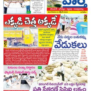 Karimnagar Tab - 08 Oct 2024