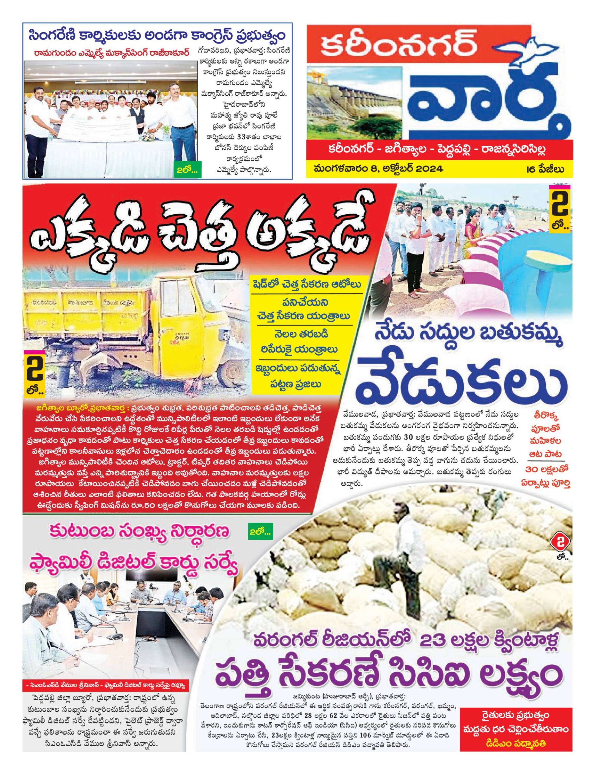 Karimnagar Tab - 08 Oct 2024