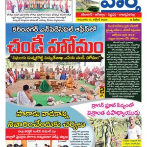 Karimnagar Tab - 10 Oct 2024