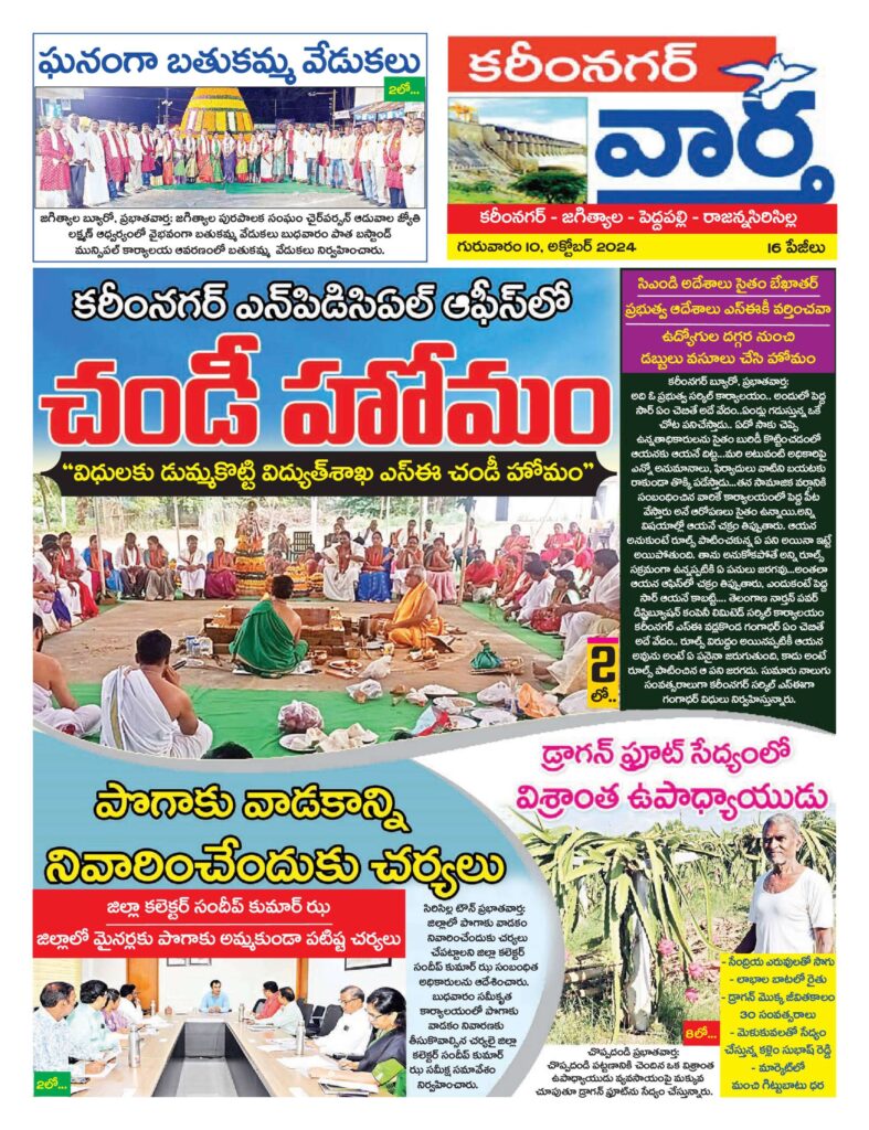 Karimnagar Tab - 10 Oct 2024