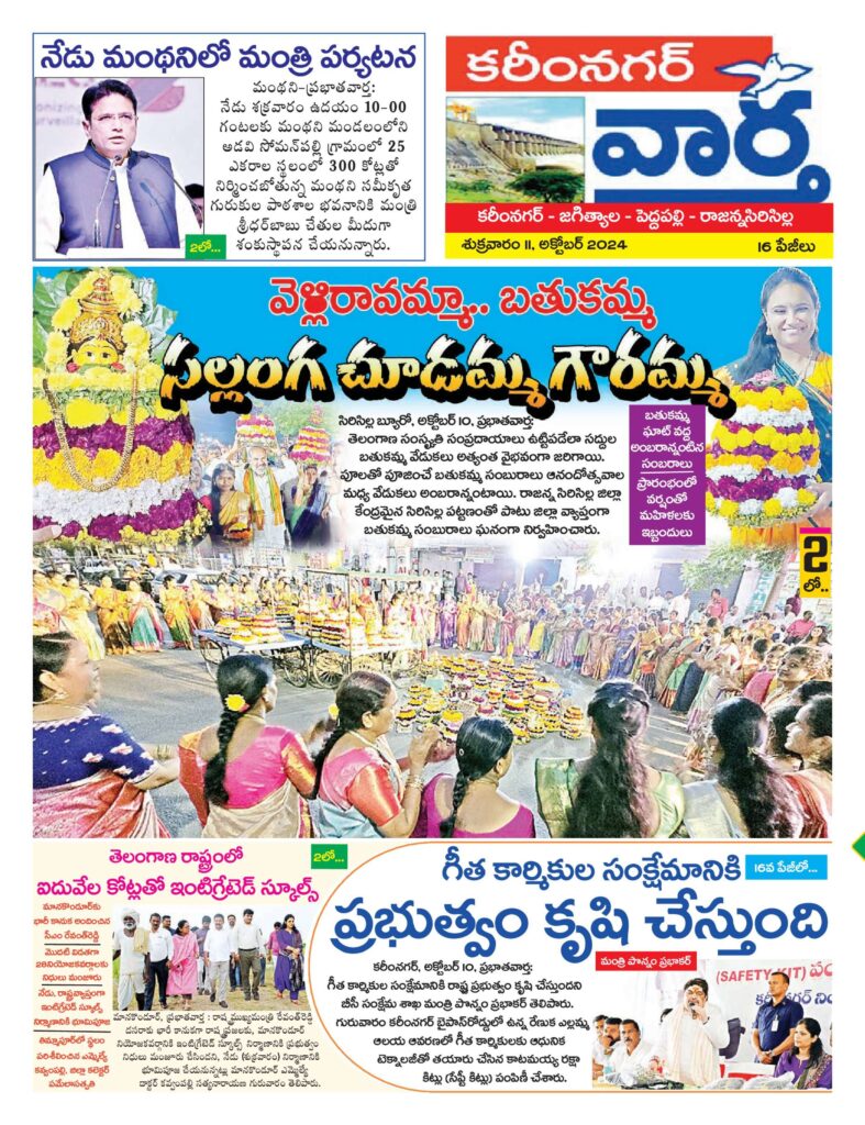 Karimnagar Tab - 11 Oct 2024