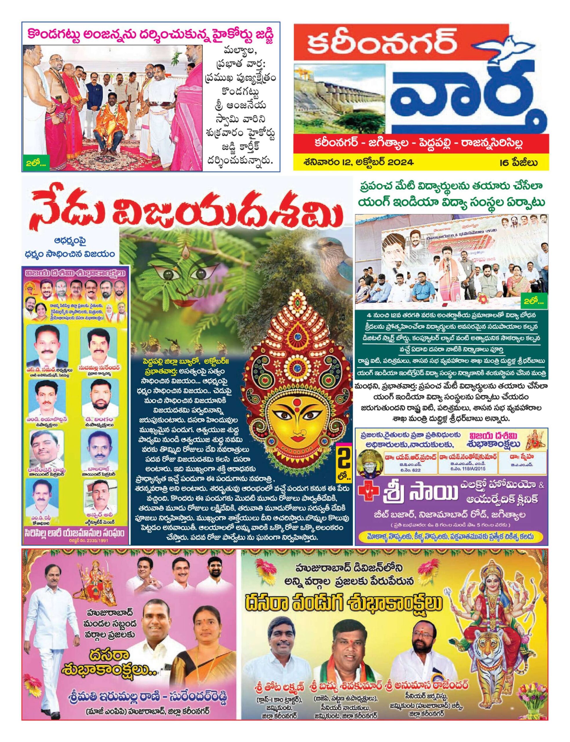 Karimnagar Tab - 12 Oct 2024